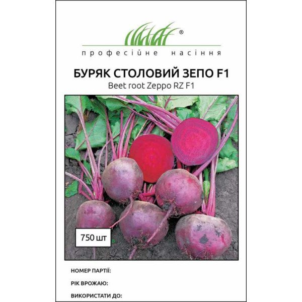 Семена свеклы Зепо F1 /750 семян/ *Профессиональные семена*