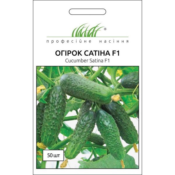 Насіння огірка Сатіна F1 /50 насінин/ *Професійне насіння*