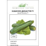 Кабачок Династия F1 /50 семян/ *Профессиональные семена*