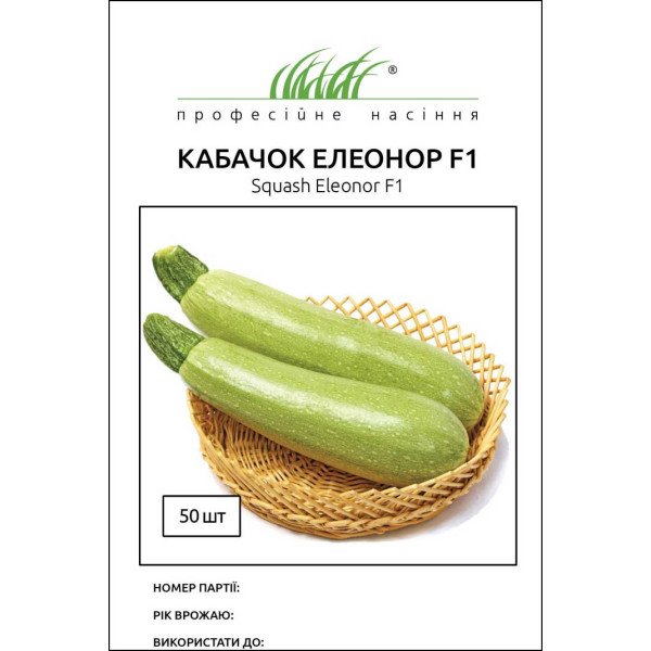 Семена кабачка Элеонор F1 /50 семян/ *Профессиональные семена*