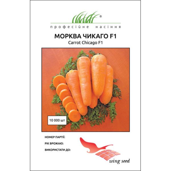 Семена моркови Чикаго F1 /10.000 семян/ *Профессиональные семена*