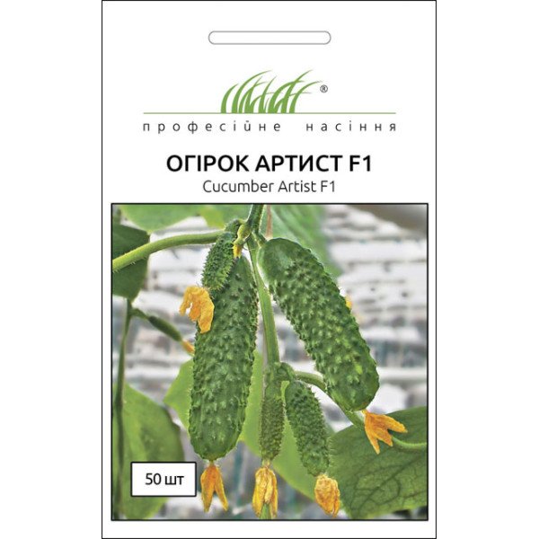 Насіння огірка Артист F1 /50 насінин/ *Професійне насіння*