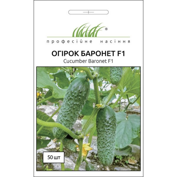 Насіння огірка Баронет F1 /50 насінин/ *Професійне насіння*