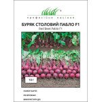 Свекла Пабло F1 /10 г/ *Профессиональные семена*