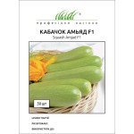 Кабачок Ам'яд F1 /50 насінин/ *Професійне насіння*
