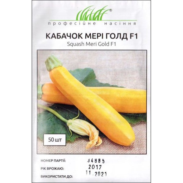 Насіння кабачка Мері голд F1 /50 насінин/ *Професійне насіння*