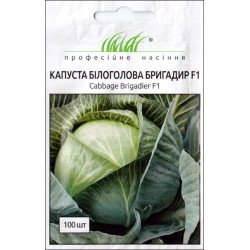 Капуста білоголова Бригадир F1 /100 насінин/ *Професійне насіння*