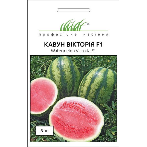 Насіння кавуна Вікторія F1 /8 насінин/ *Професійне насіння*