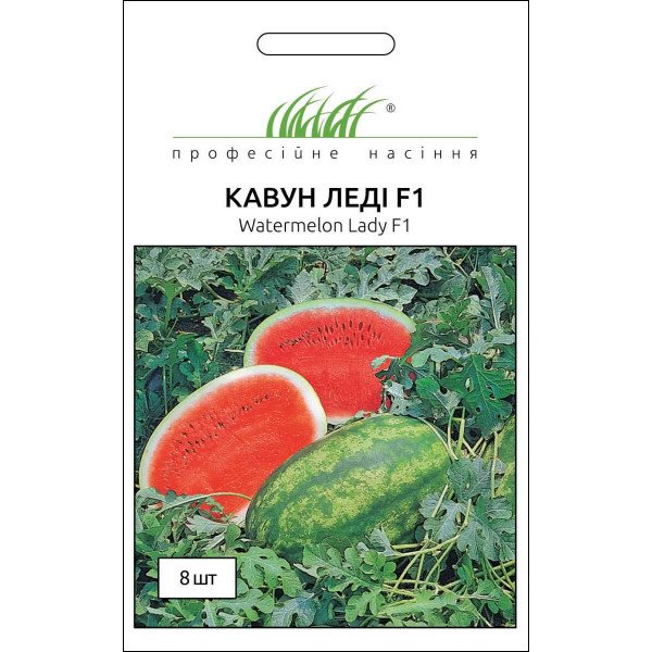 Насіння кавуна Леді F1 /8 насінин/ *Професійне насіння*