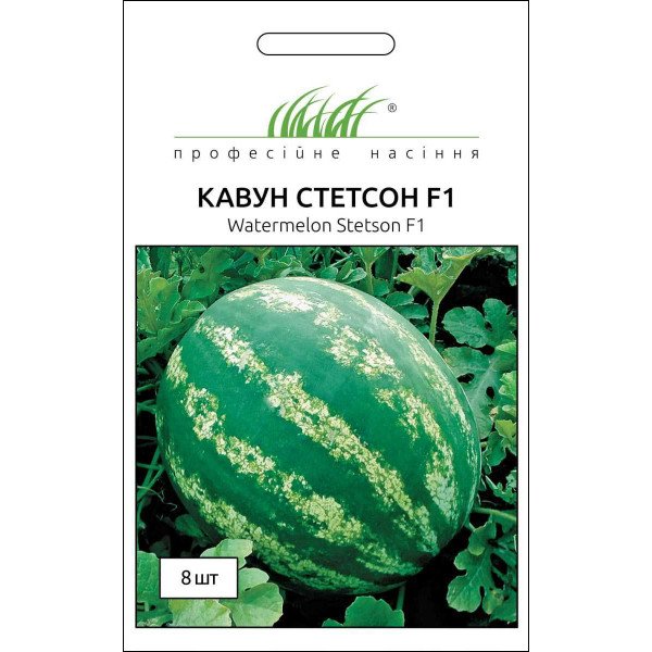 Насіння кавуна Стетсон F1 /8 насінин/ *Професійне насіння*