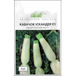 Кабачок Іскандер F1 /5 насінин/ *Професійне насіння*