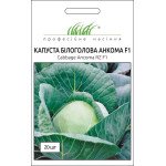 Капуста белокочанная Анкома F1 /20 семян/ *Профессиональные семена*