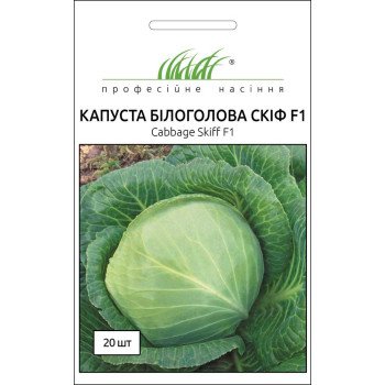 Капуста белокочанная Скиф F1 /20 семян/ *Профессиональные семена*