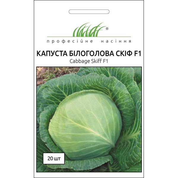 Насіння капусти білоголової Скіф F1 /20 насінин/ *Професійне насіння*