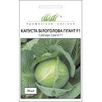 Капуста белокочанная Гигант F1 /20 семян/ *Профессиональные семена*