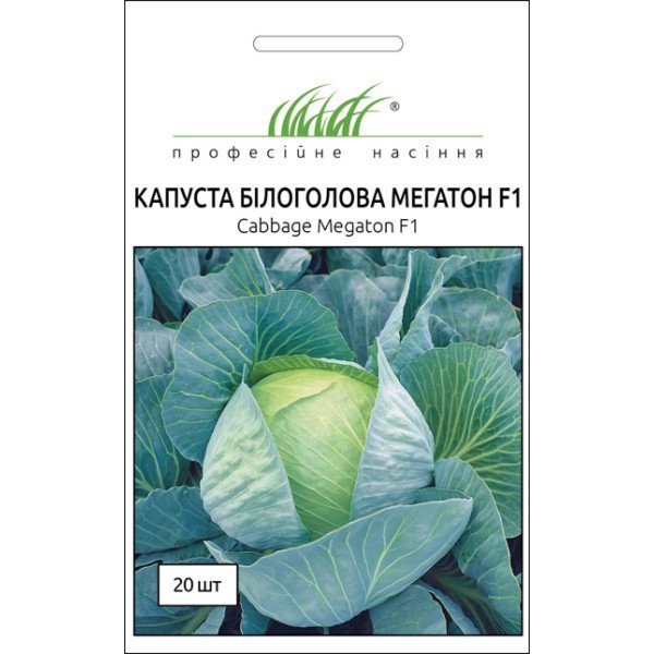 Семена капусты белокочанной Мегатон F1 /20 семян/ *Профессиональные семена*