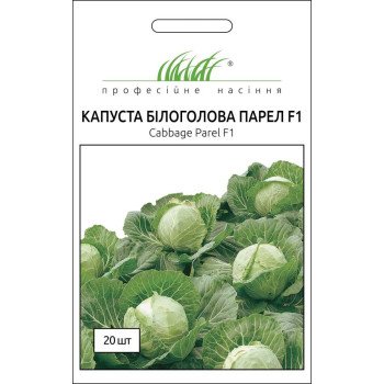 Капуста белокочанная Парел F1 /20 семян/ *Профессиональные семена*