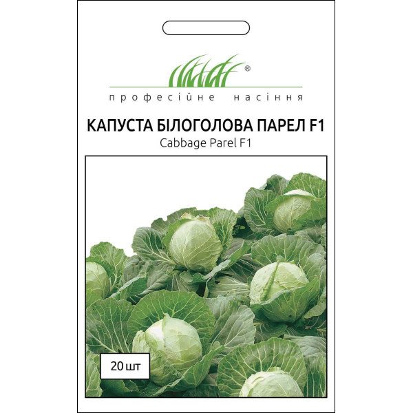 Насіння капусти білоголової Парел F1 /20 насінин/ *Професійне насіння*