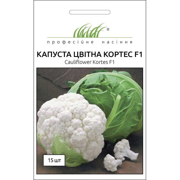Насіння капусти цвітної Кортес F1 /15 насінин/ *Професійне насіння*