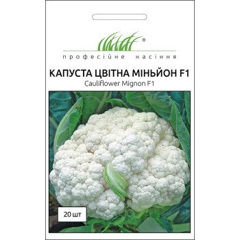 Капуста цветная Миньйон F1 /20 семян/ *Профессиональные семена*