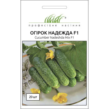 Огурец Надежда F1 /20 семян/ *Профессиональные семена*