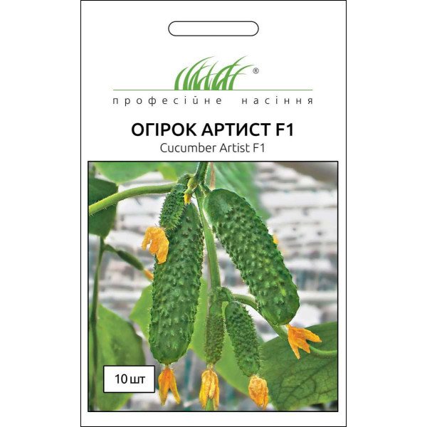 Насіння огірка Артист F1 /10 насінин/ *Професійне насіння*