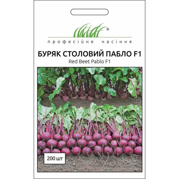 Семена свеклы Пабло F1 /200 семян/ *Профессиональные семена*