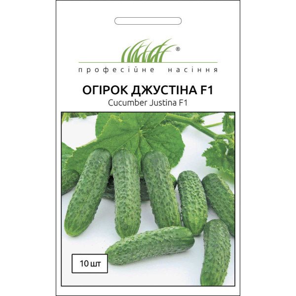 Насіння огірка Джустіна F1 /10 насінин/ *Професійне насіння*