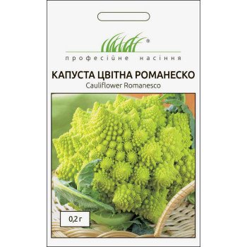 Капуста цвітна Романеско /0,2 г/ *Професійне насіння*