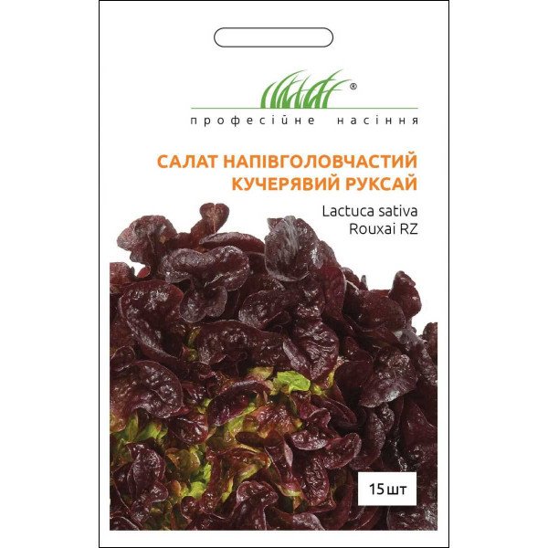 Насіння салату Руксай /15 насінин/ *Професійне насіння*