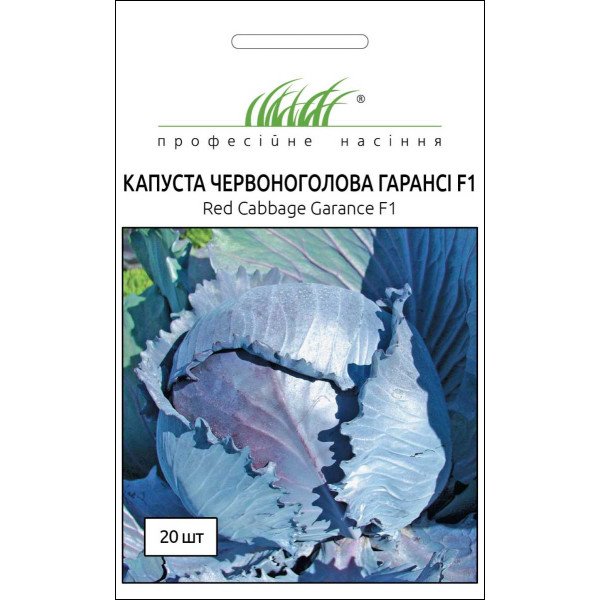Насіння капусти червоноголової Гарансі F1 /20 насінин/ *Професійне насіння*