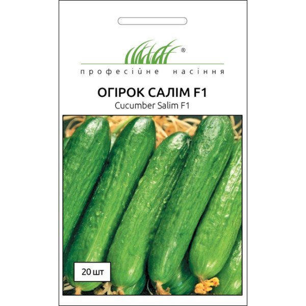 Семена огурца Салим F1 /20 семян/ *Профессиональные семена*