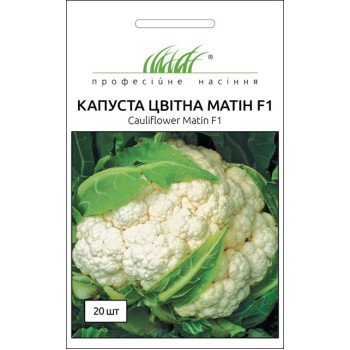 Капуста цветная Матин F1 /20 семян/ *Профессиональные семена*