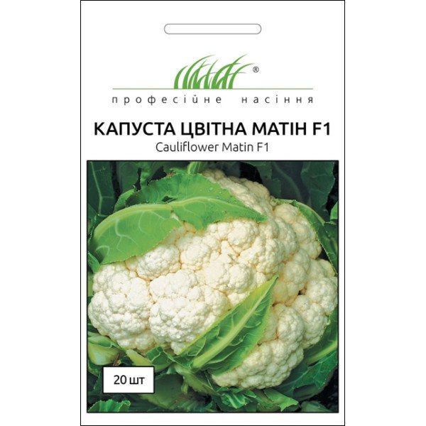 Семена капусты цветной Матин F1 /20 семян/ *Профессиональные семена*
