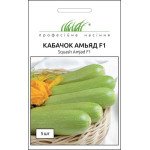 Кабачок Амьяд F1 /5 насінин/ *Професійне насіння*