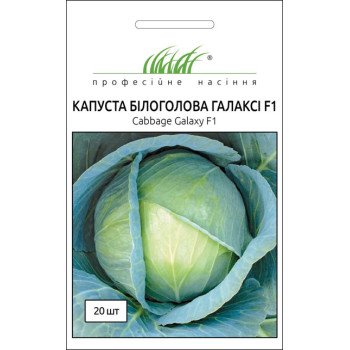 Капуста білоголова Галаксі F1 /20 насінин/ *Професійне насіння*