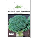 Капуста брокколи Чубби F1 /20 семян/ *Профессиональные семена*