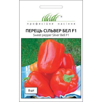 Перец сладкий Сильвер Белл F1 /8 семян/ *Профессиональные семена*