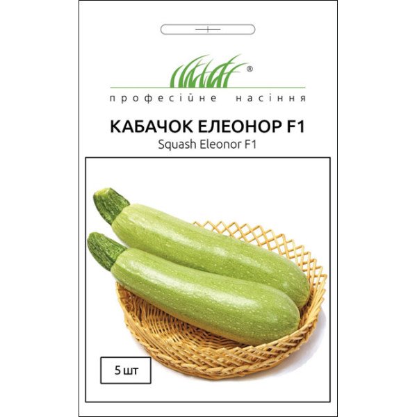 Семена кабачка Элеонор F1 /5 семян/ *Профессиональные семена*