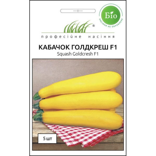 Насіння кабачка Голдкреш F1 /5 насінин/ *Професійне насіння*