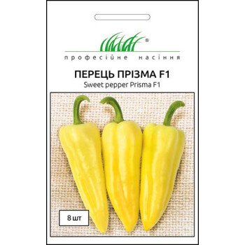 Перець солодкий Прізма F1 /8 насінин/ *Професійне насіння*