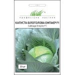 Капуста білоголова Емпаєр F1 /20 насінин/ *Професійне насіння*