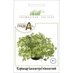 Коріандр кімнатний /2 г/ *Професійне насіння*
