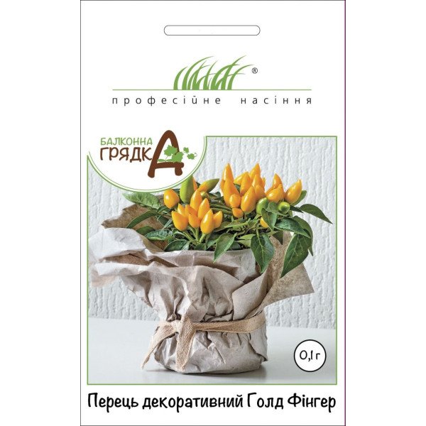 Семена перца горького Голд Фингер /0,1 г/ *Профессиональные семена*