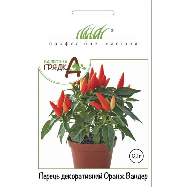 Насіння перцю гіркого Оранж Вандер /0,1 г/ *Професійне насіння*