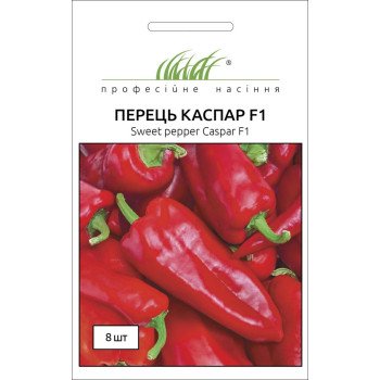 Перец сладкий Каспар F1 /8 семян/ *Профессиональные семена*