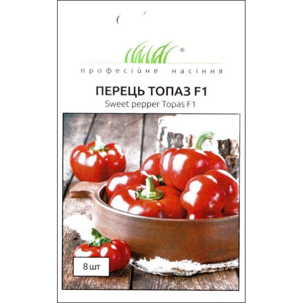 Насіння перцю солодкого Топаз F1 /8 насінин/ *Професійне насіння*