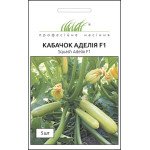 Кабачок Аделія F1 /5 насінин/ *Професійне насіння*