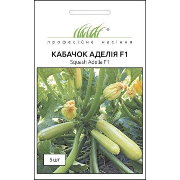 Кабачок Аделия F1 /5 семян/ *Профессиональные семена*