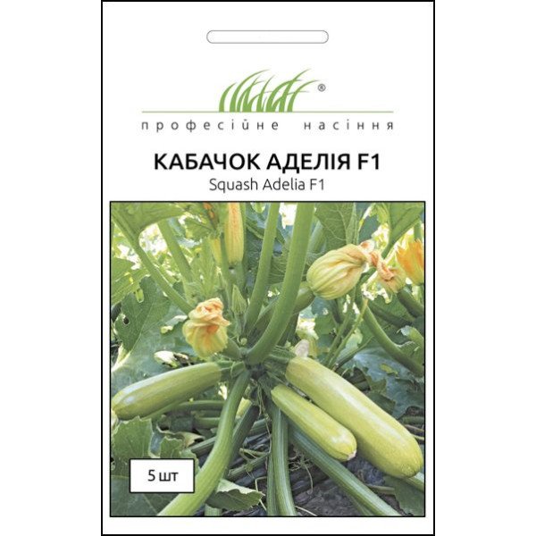 Насіння кабачка Аделія F1 /5 насінин/ *Професійне насіння*